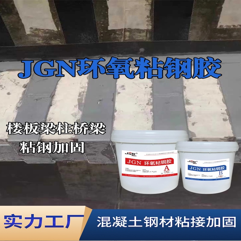 建华JGN环氧粘钢胶